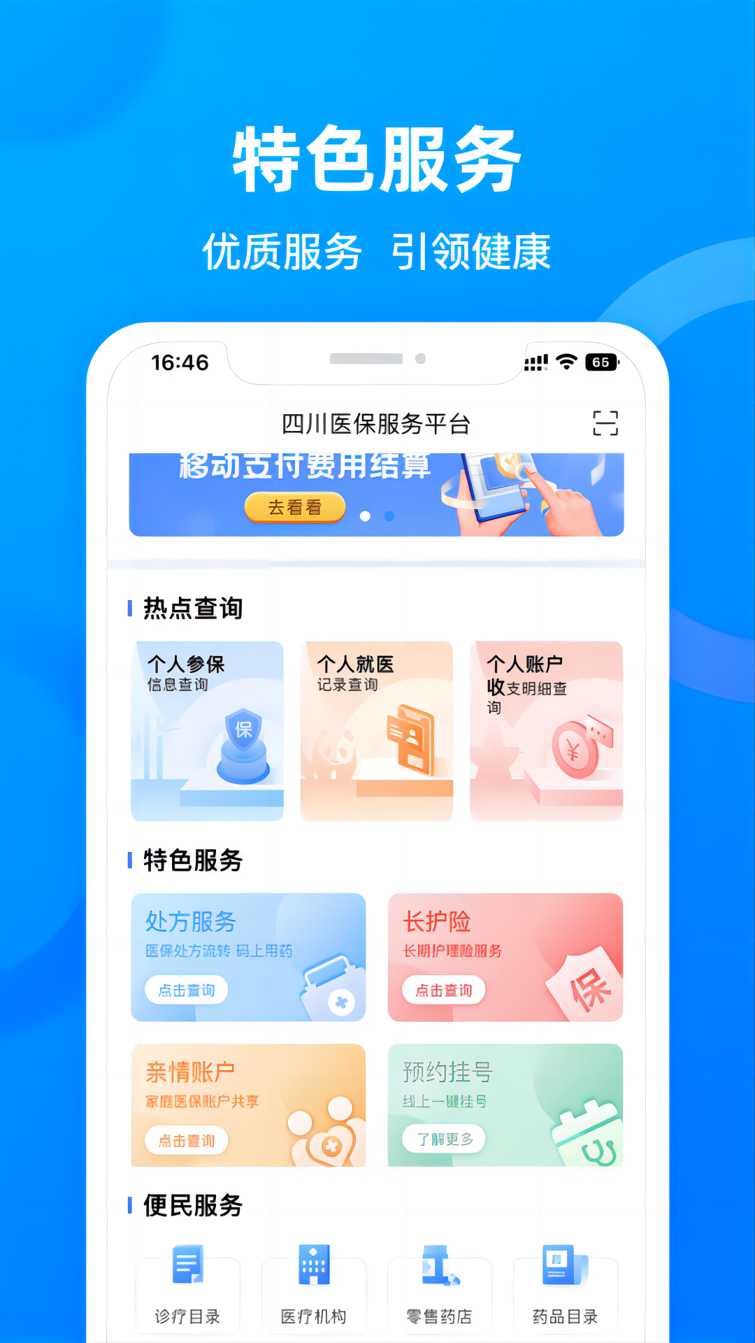 四川医保 截图 4