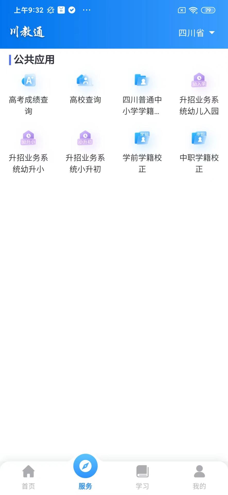 川教通 截图 3