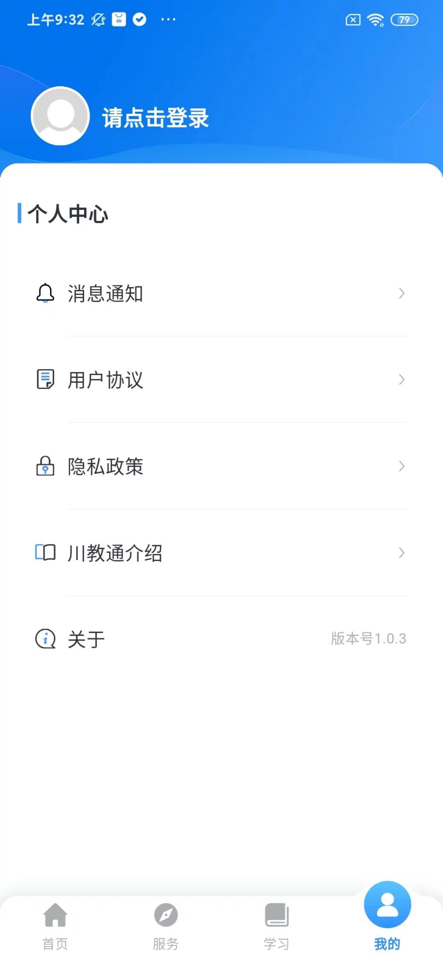 川教通 截图 5