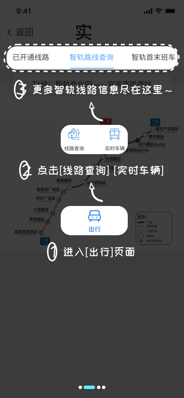 智轨通 截图 2