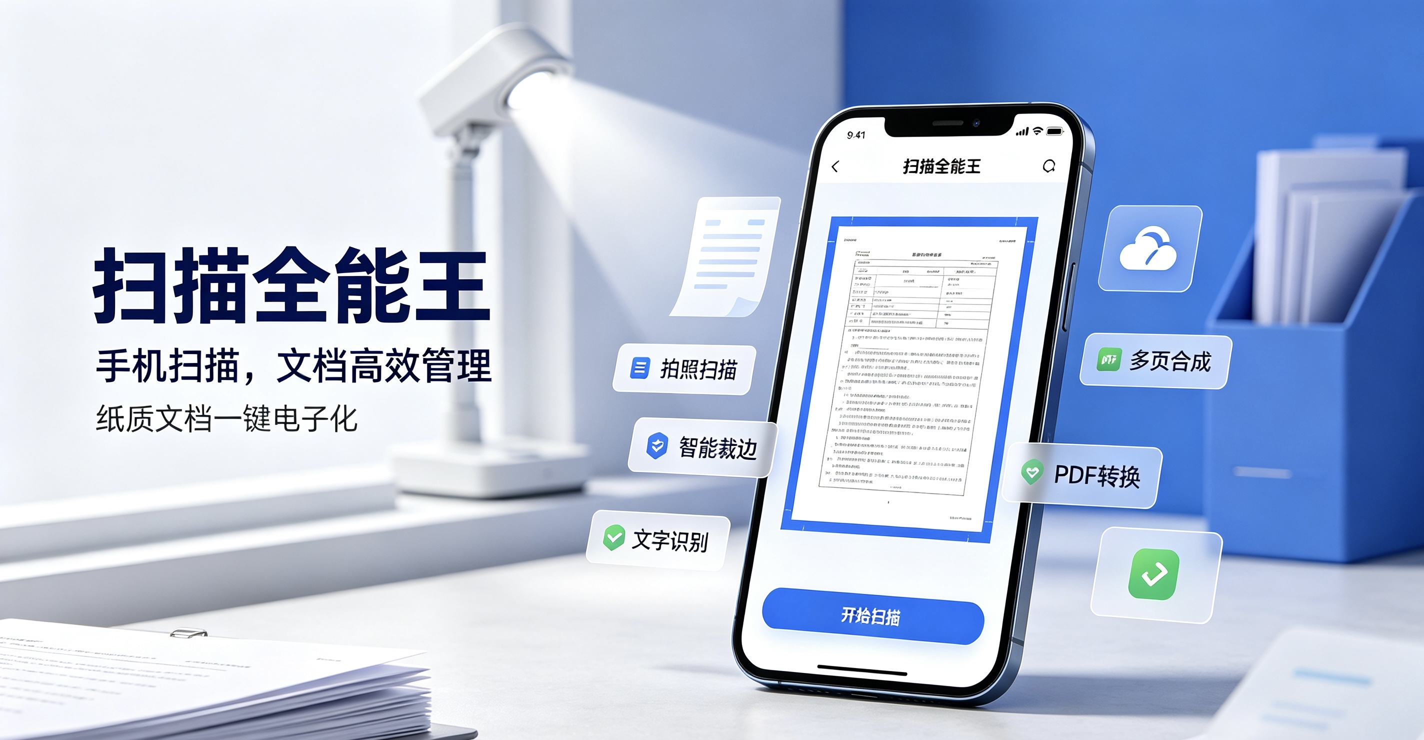 扫描全能王所有版本汇总