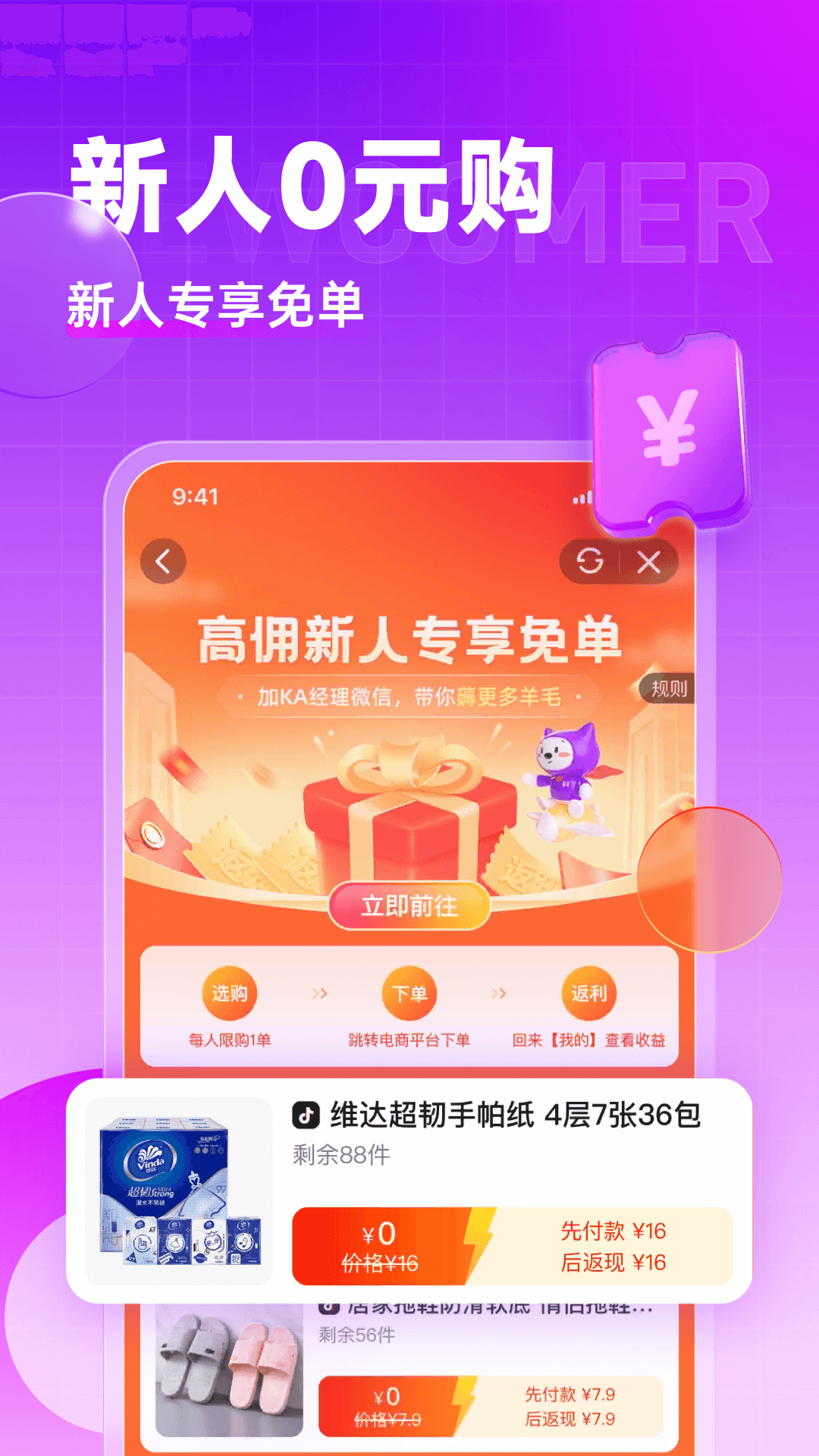 高佣联盟 截图 1