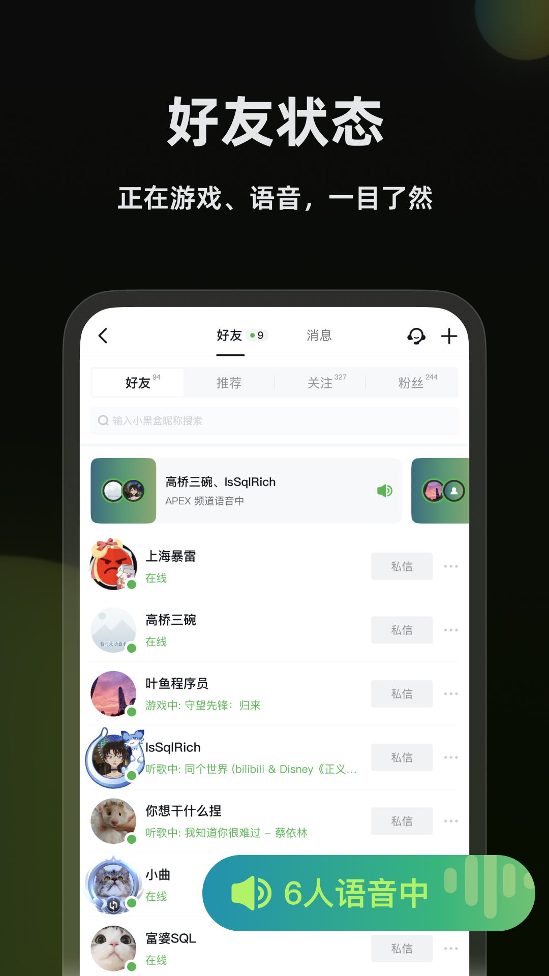 黑盒语音 截图 5