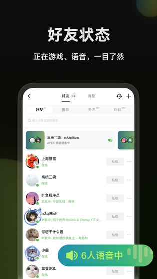 黑盒语音 截图 5