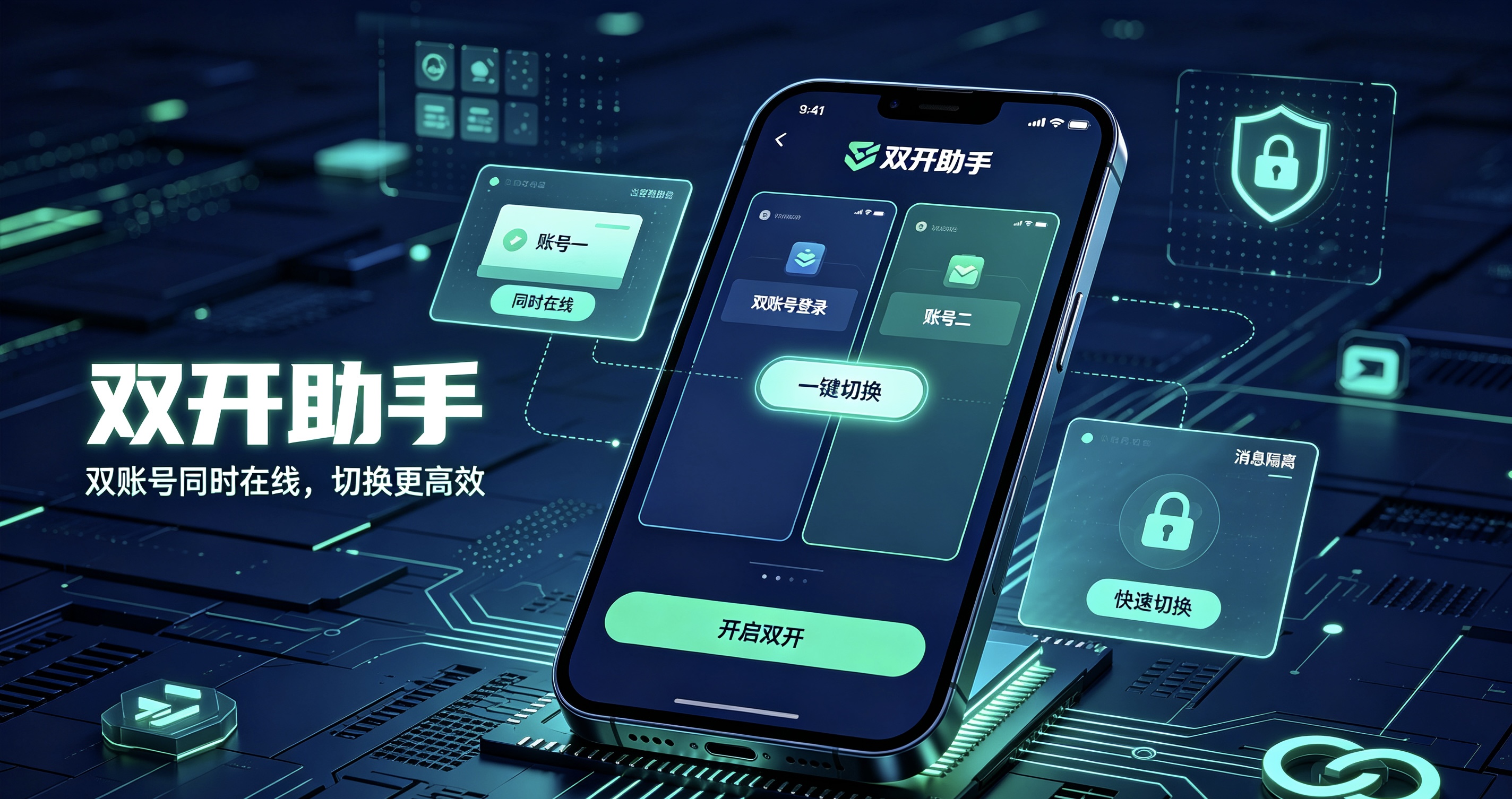 多账号同时在线管理工具