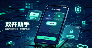 多账号同时在线管理工具