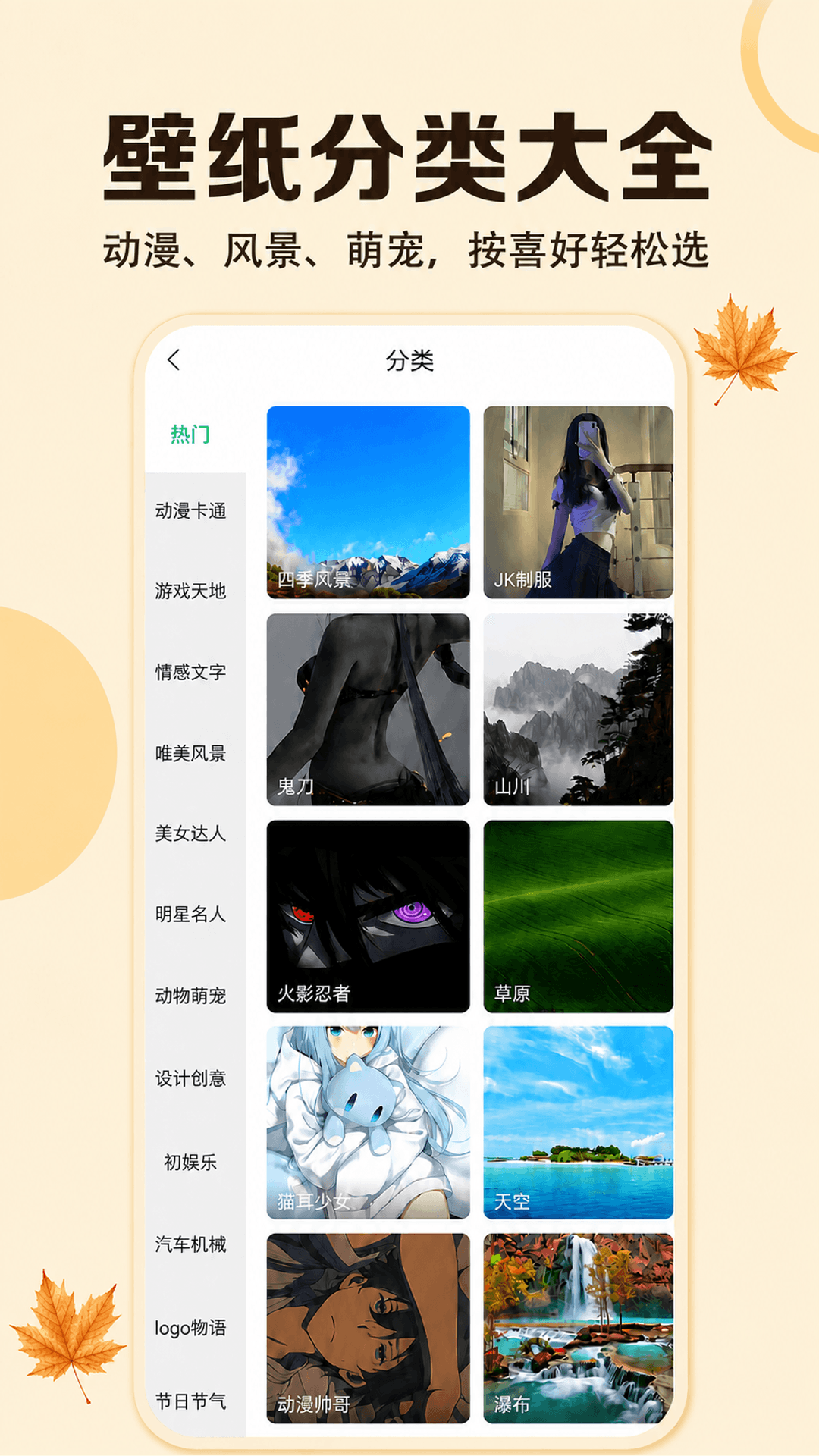 壁纸多多 截图 4