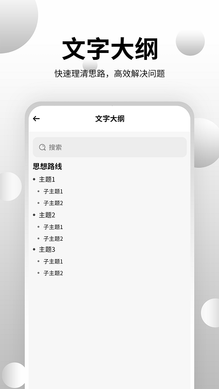 思维导图大师 截图 5