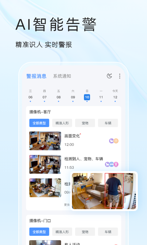 易视云 | EseeCloud 截图 3