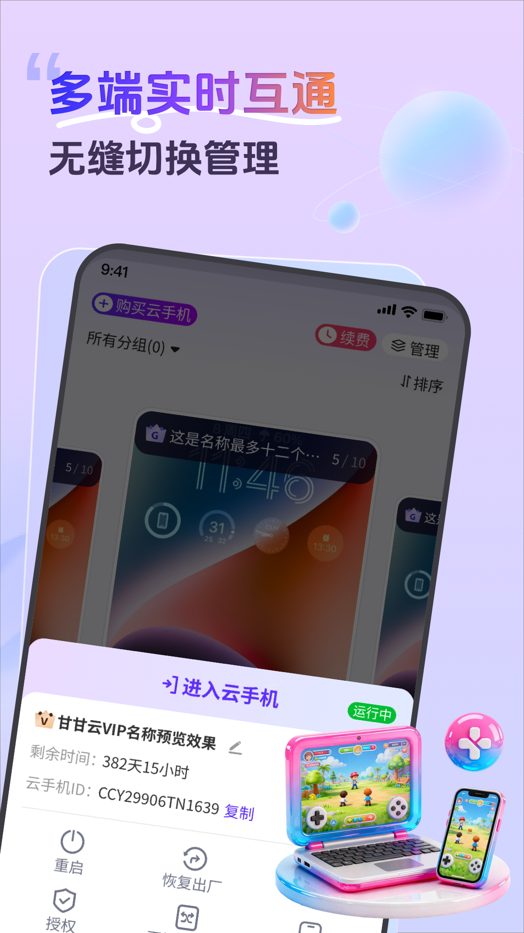 甘甘云手机 截图 5