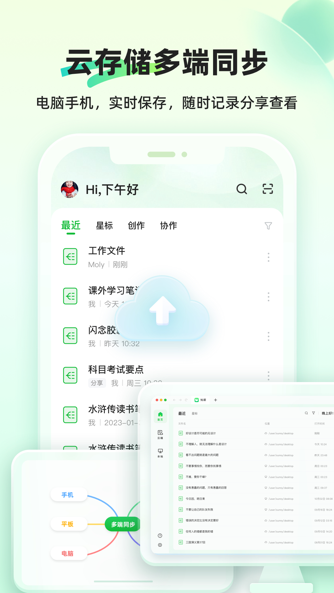 知犀思维导图 截图 3