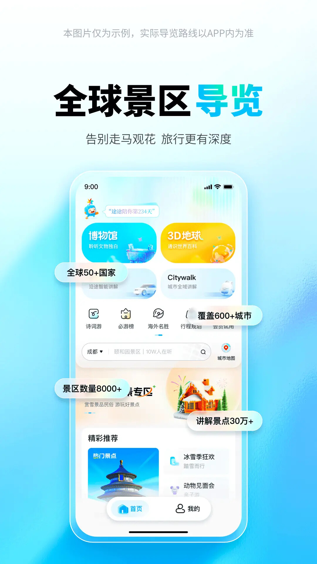 旅途随身听 截图 2