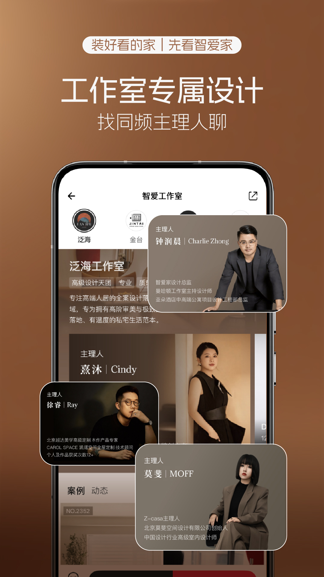 智爱家 截图 4