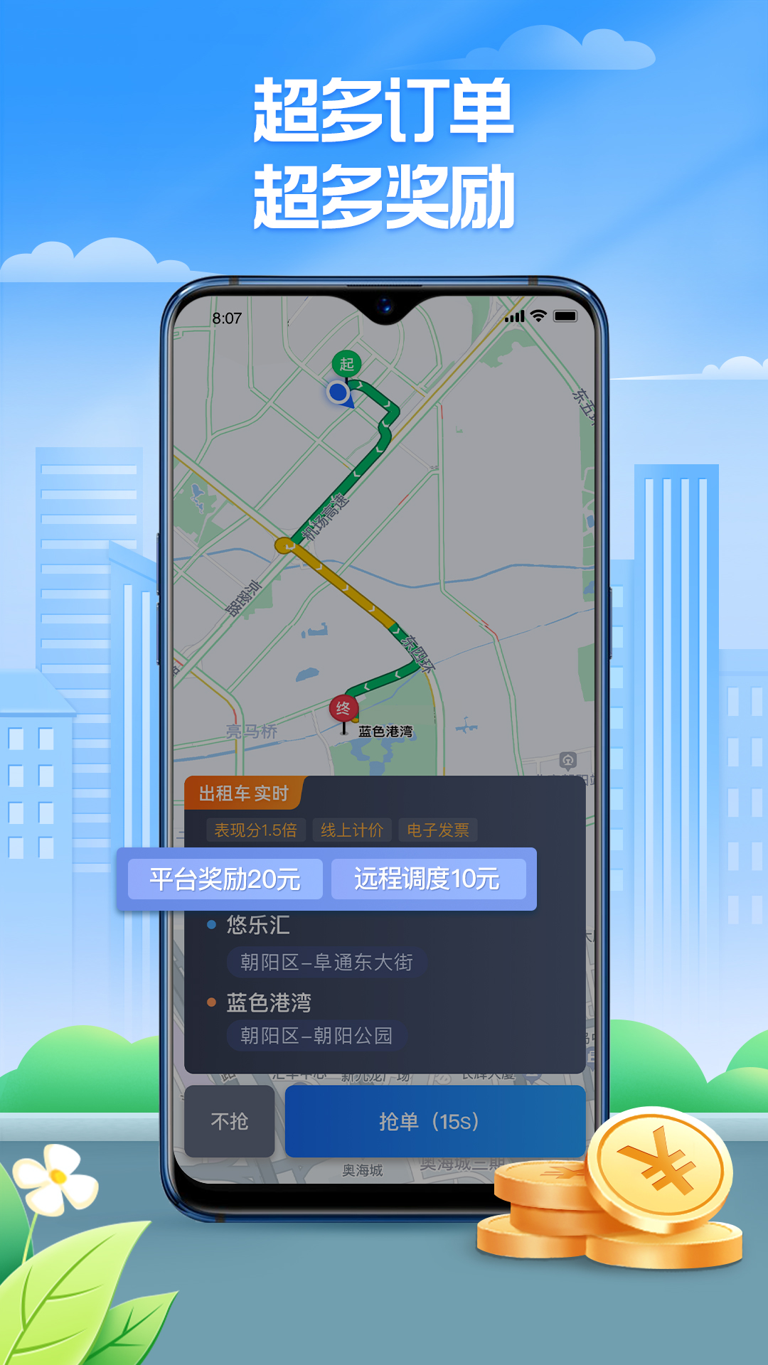 聚的出租 截图 1