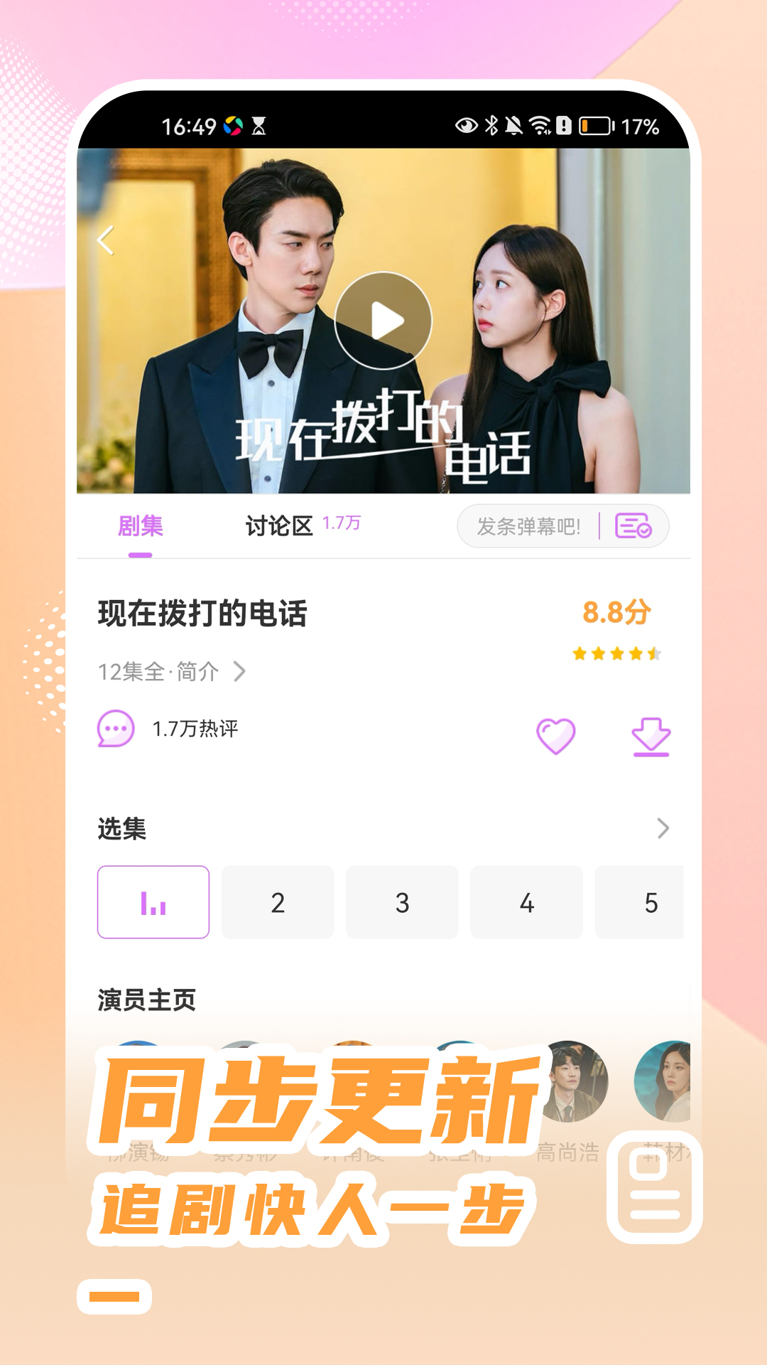 韩站 截图 4