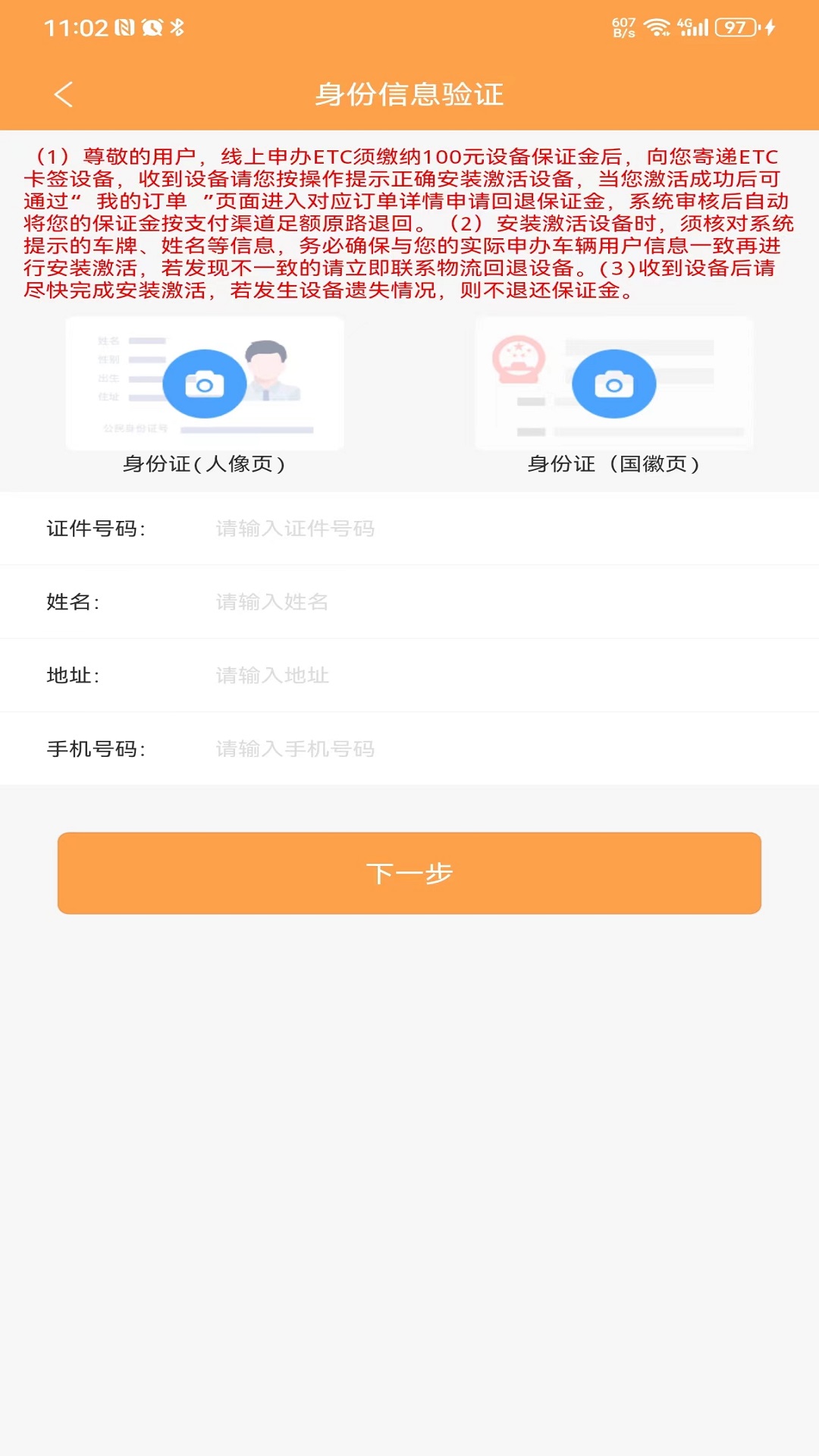 云南ETC服务 截图 4