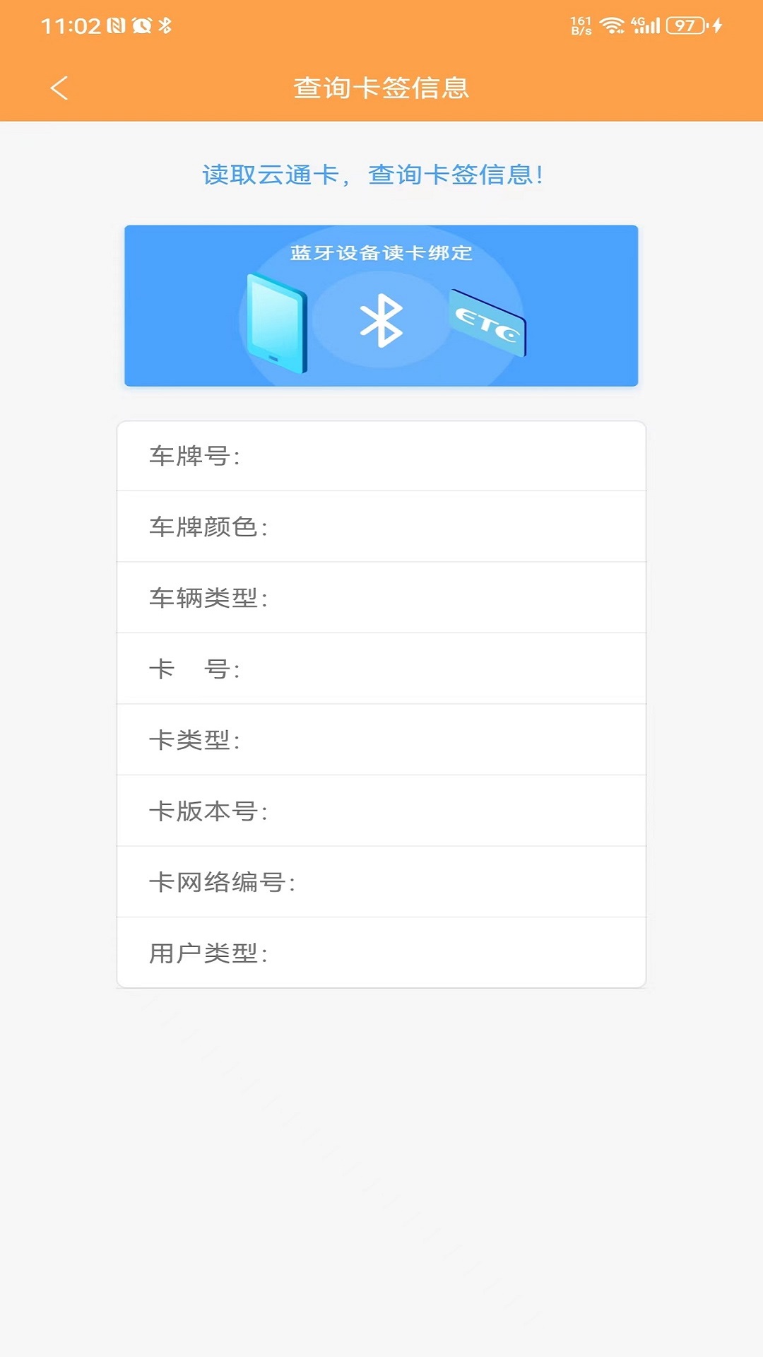 云南ETC服务 截图 5