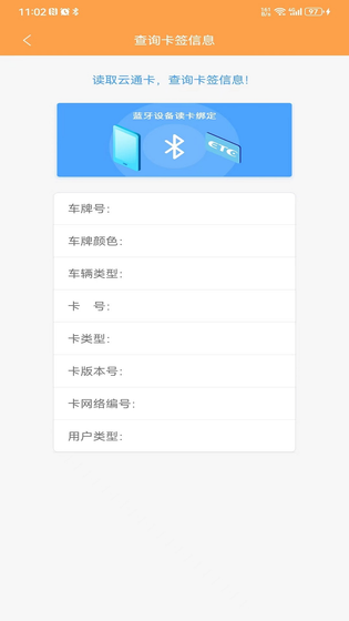 云南ETC服务 截图 5