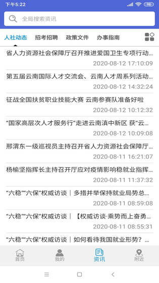 云南人社 截图 3