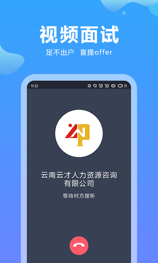 云南招聘网 截图 5
