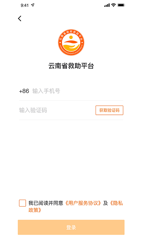 云南省救助平台 截图 3
