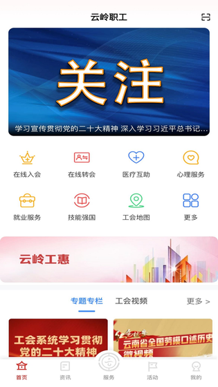 云岭职工 截图 1