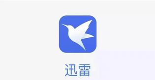 迅雷网盘所有版本汇总