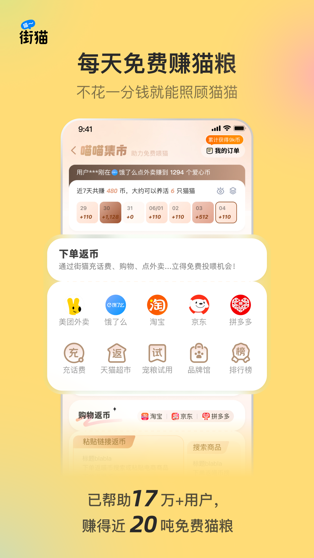 街猫 截图 3