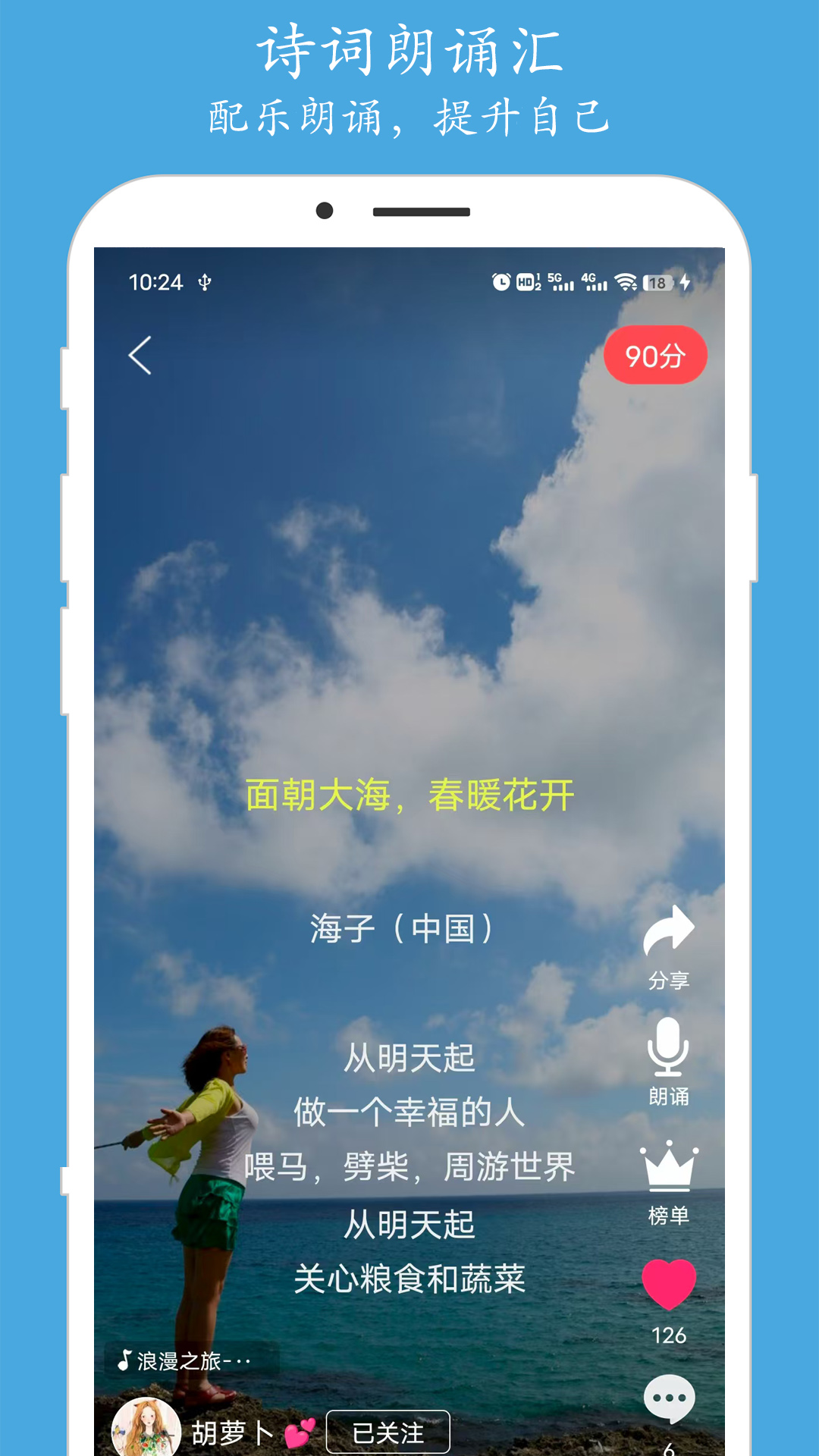 朗诵汇 截图 1