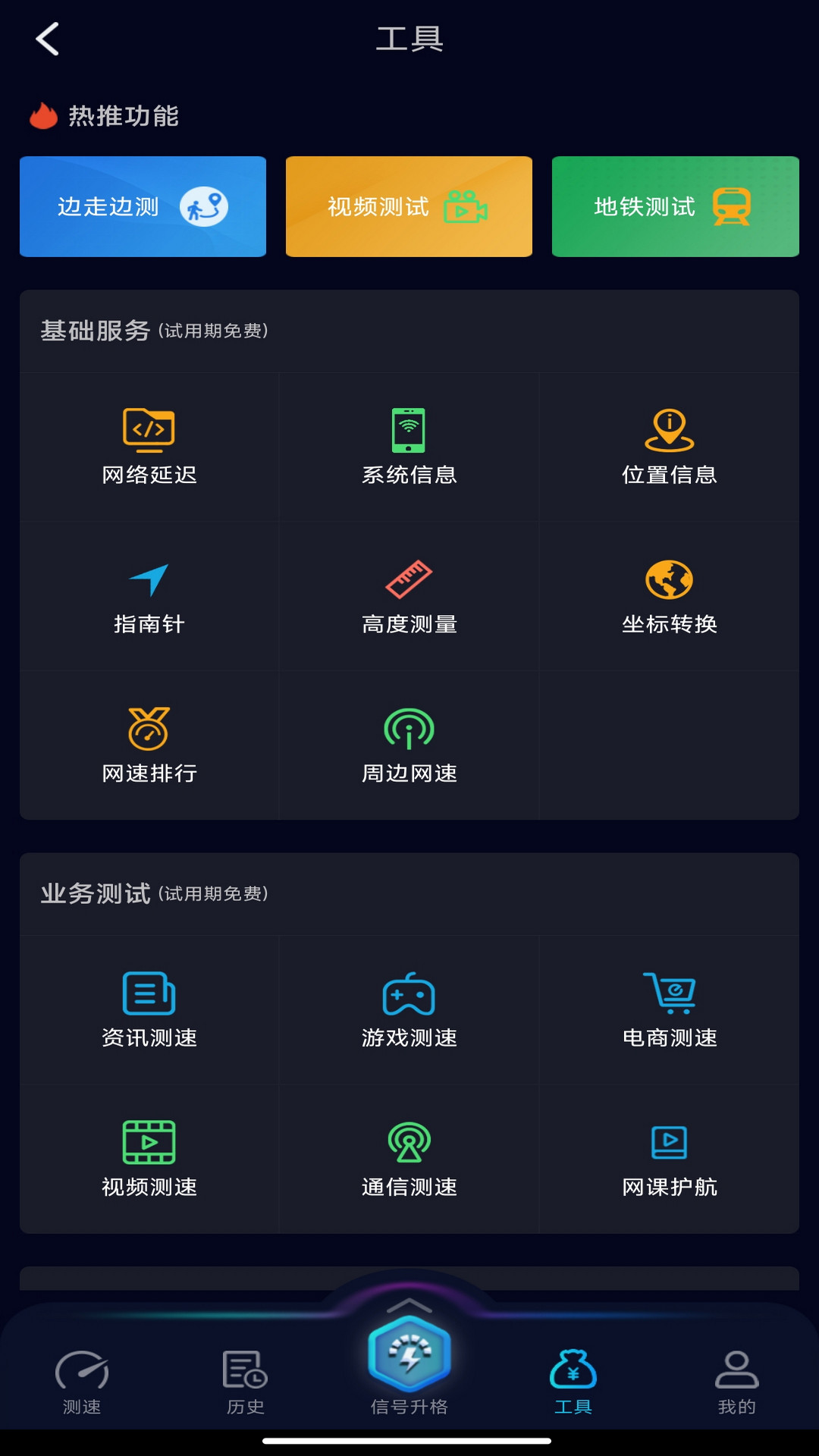 Speedtest5g 截图 5