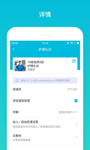 云班课 截图 5