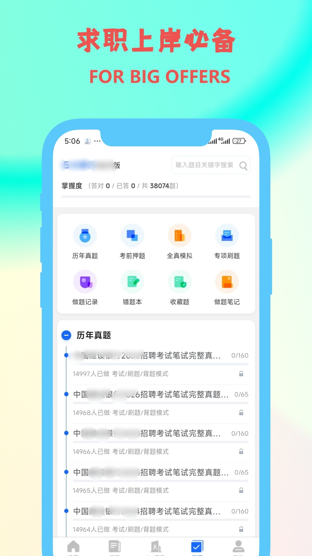 职小灶 截图 3