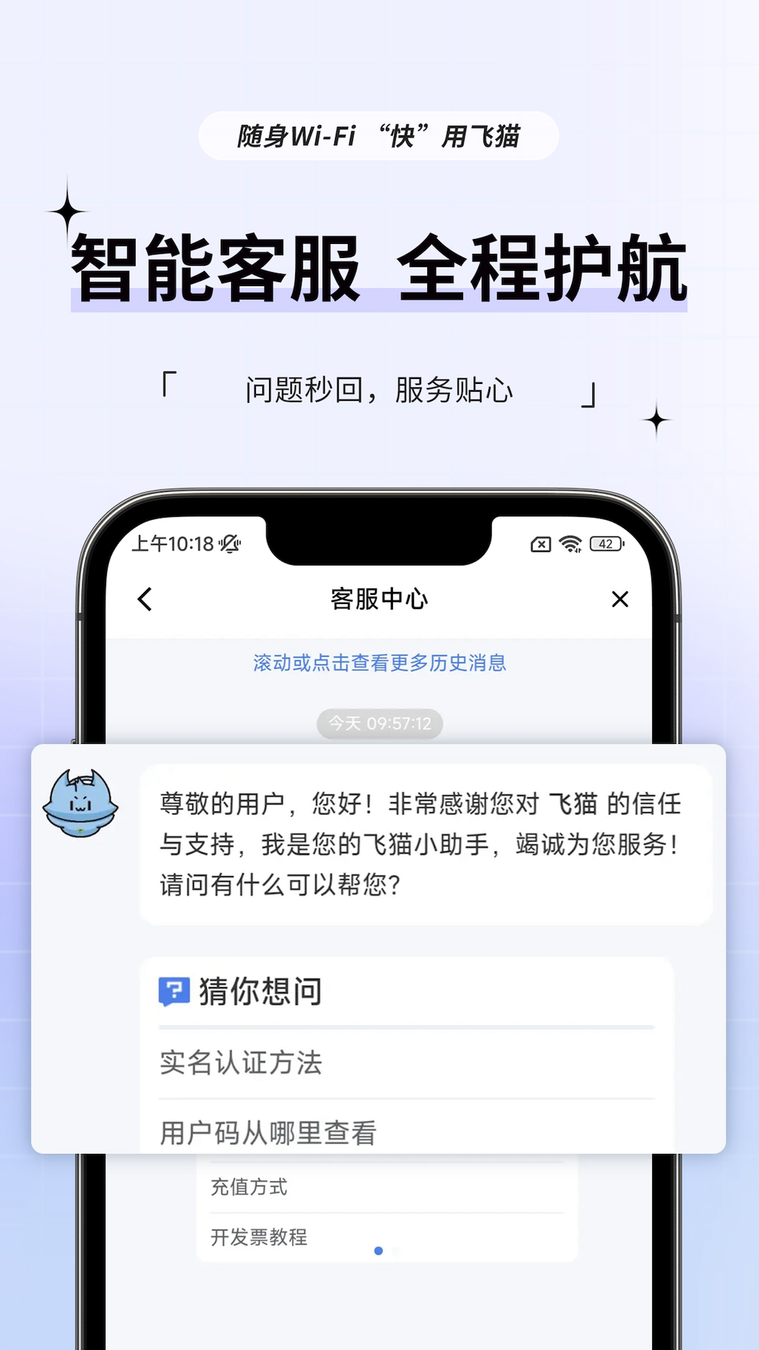 飞猫管家 截图 2