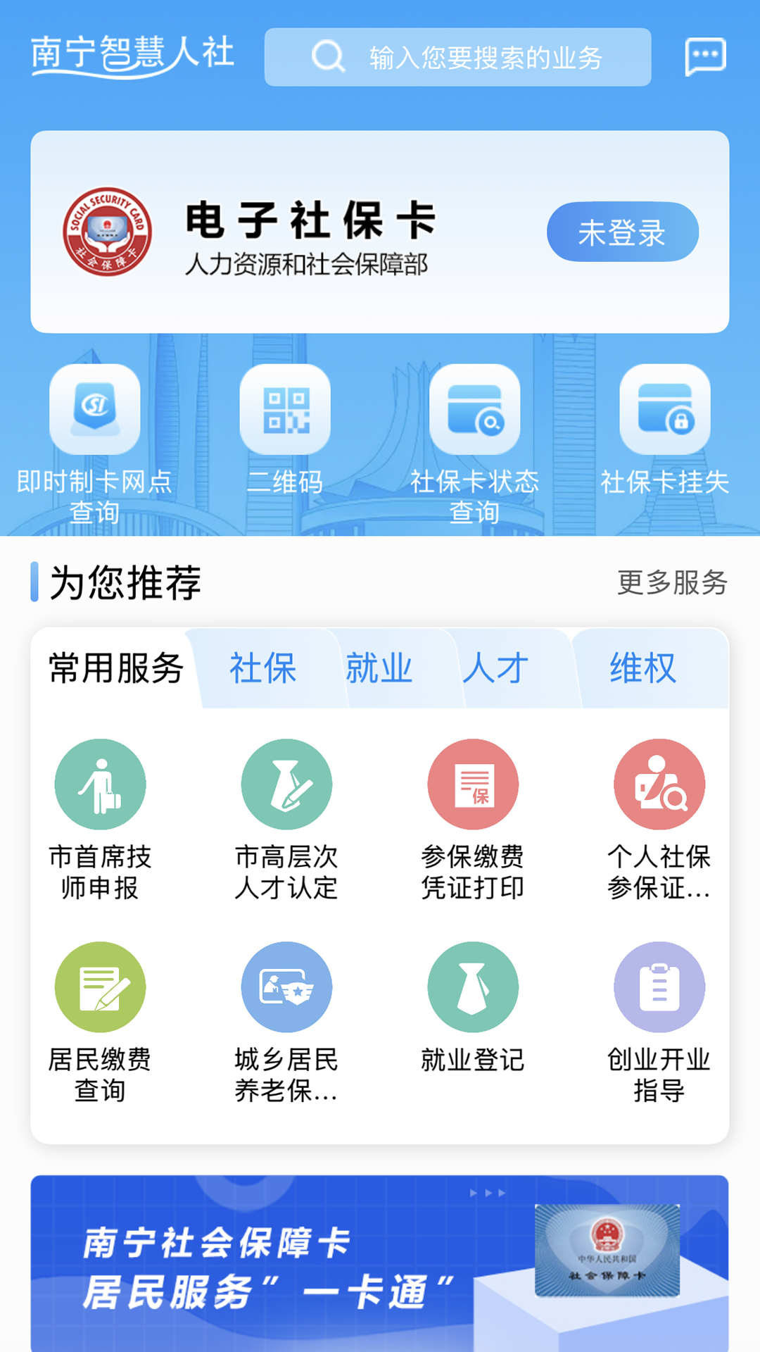 南宁智慧人社 截图 2