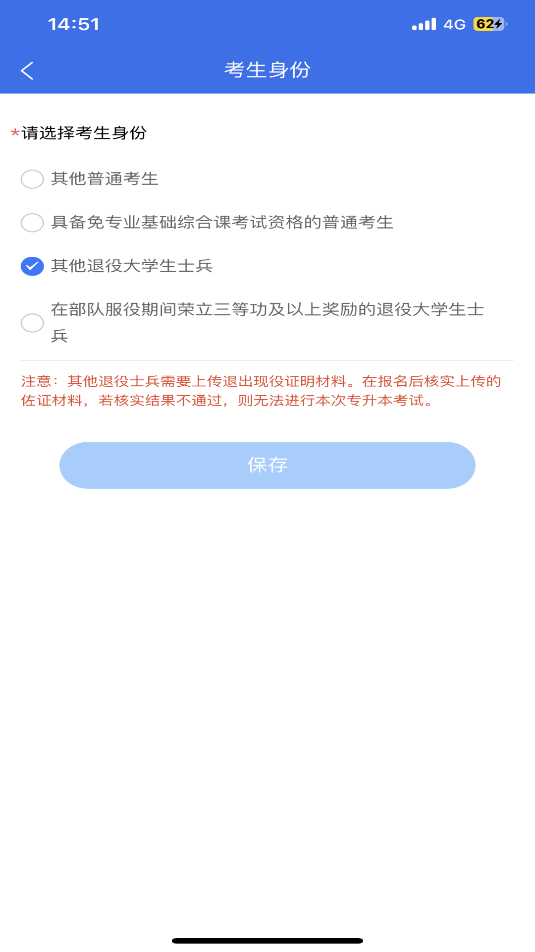 广西专升本 截图 3
