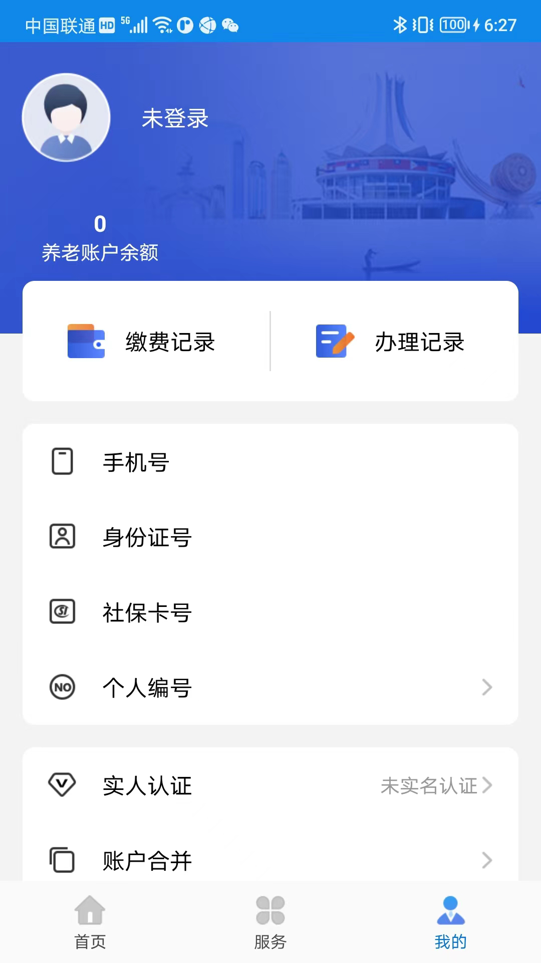 广西人社 截图 3