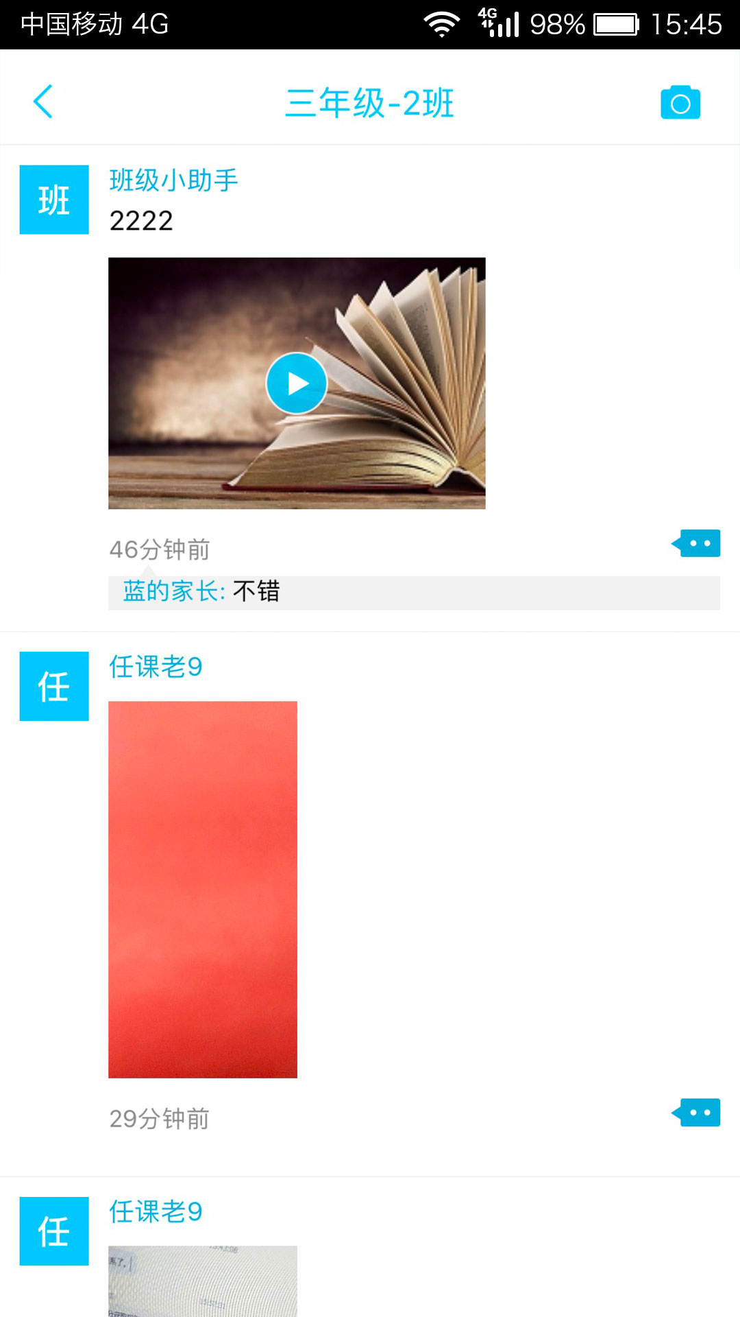 广西和教育 截图 2