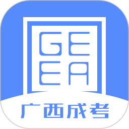 广西成考 图标