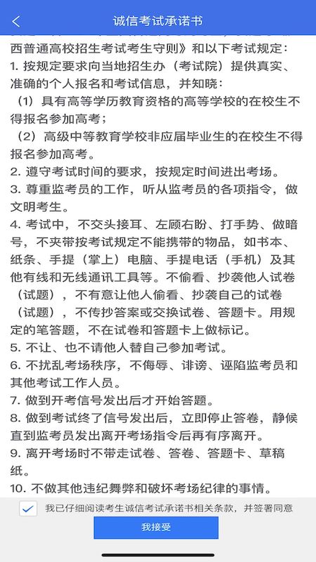 广西普通高考信息管理平台 截图 1