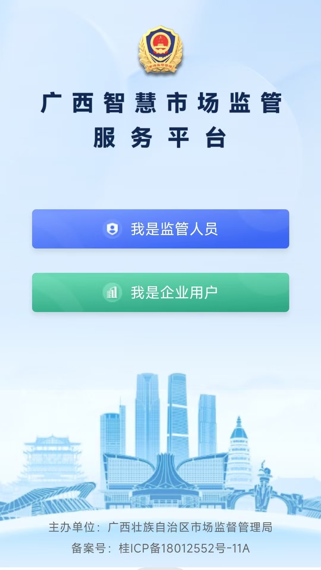 广西智慧市场监管 截图 1