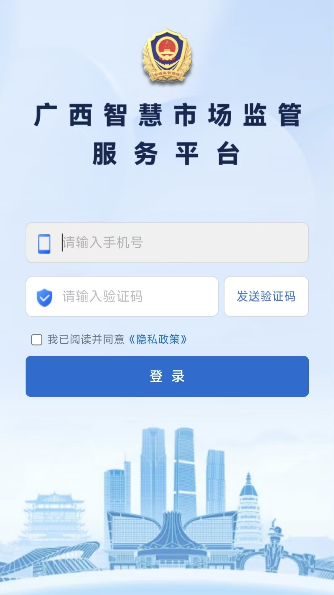 广西智慧市场监管 截图 2