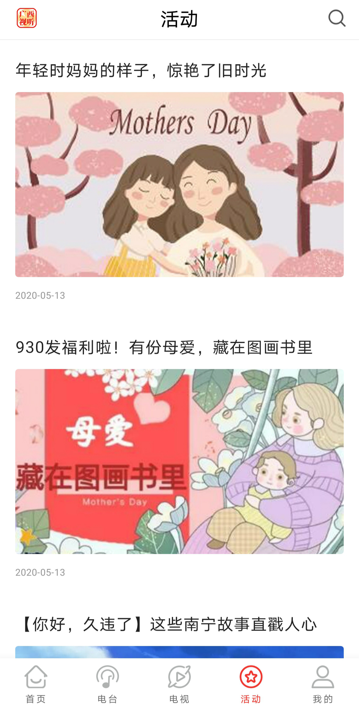广西视听 截图 4