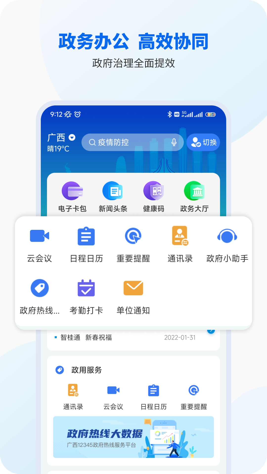 智桂通 截图 2