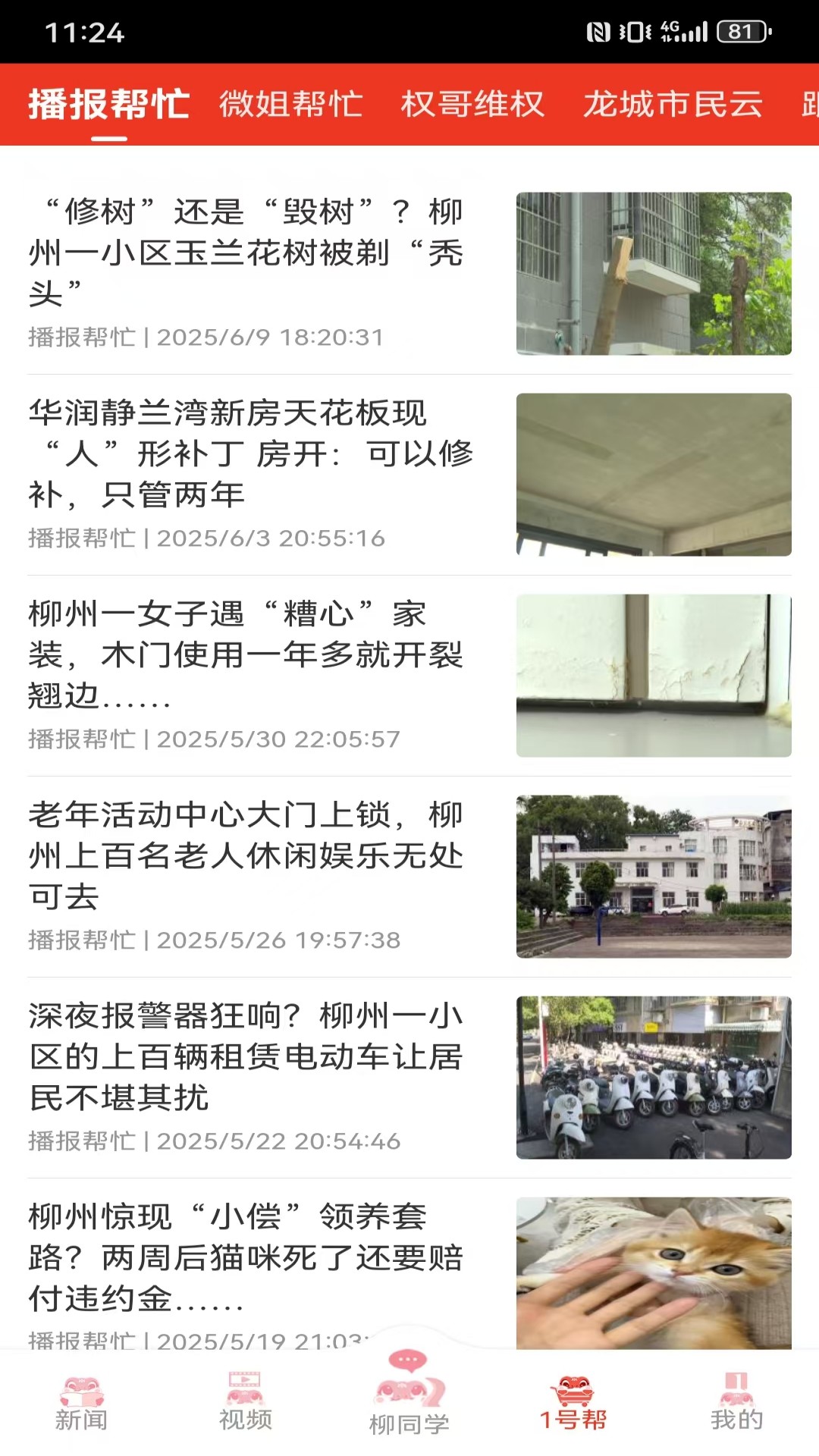 柳州1号 截图 3