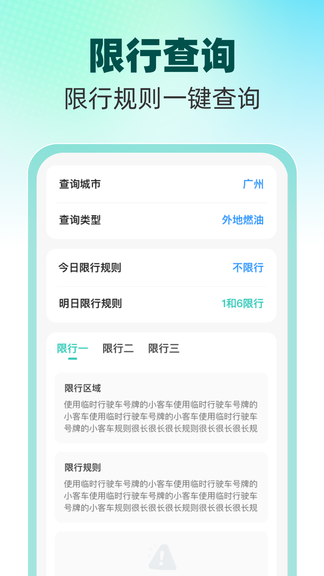免费违章易查 截图 3
