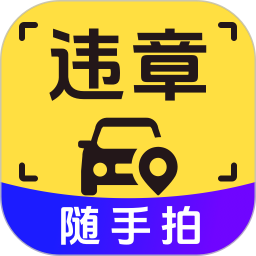 拍违章 图标