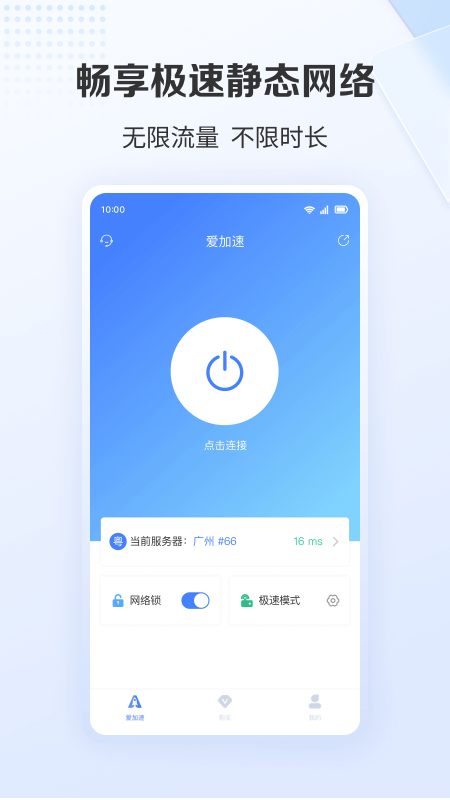 爱加速 截图 2