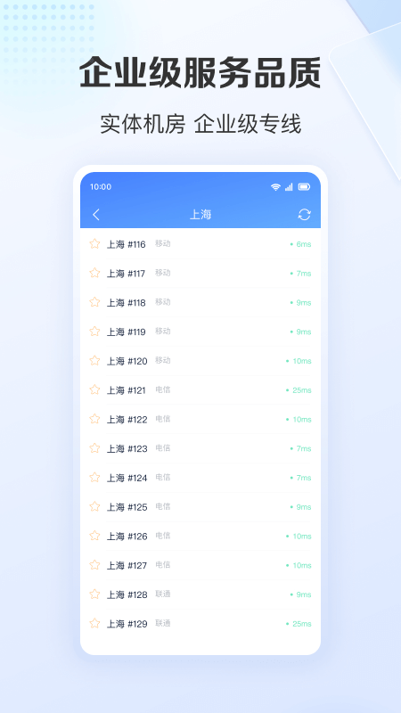 爱加速 截图 5
