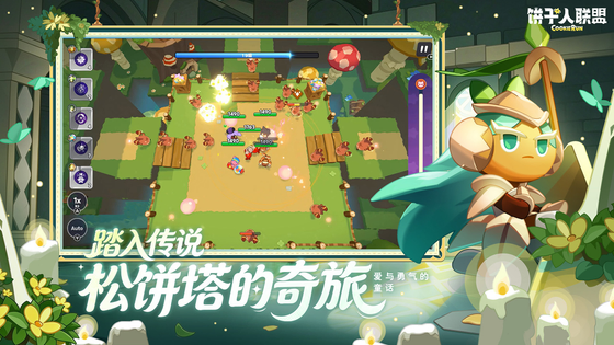 饼干人联盟 截图 6