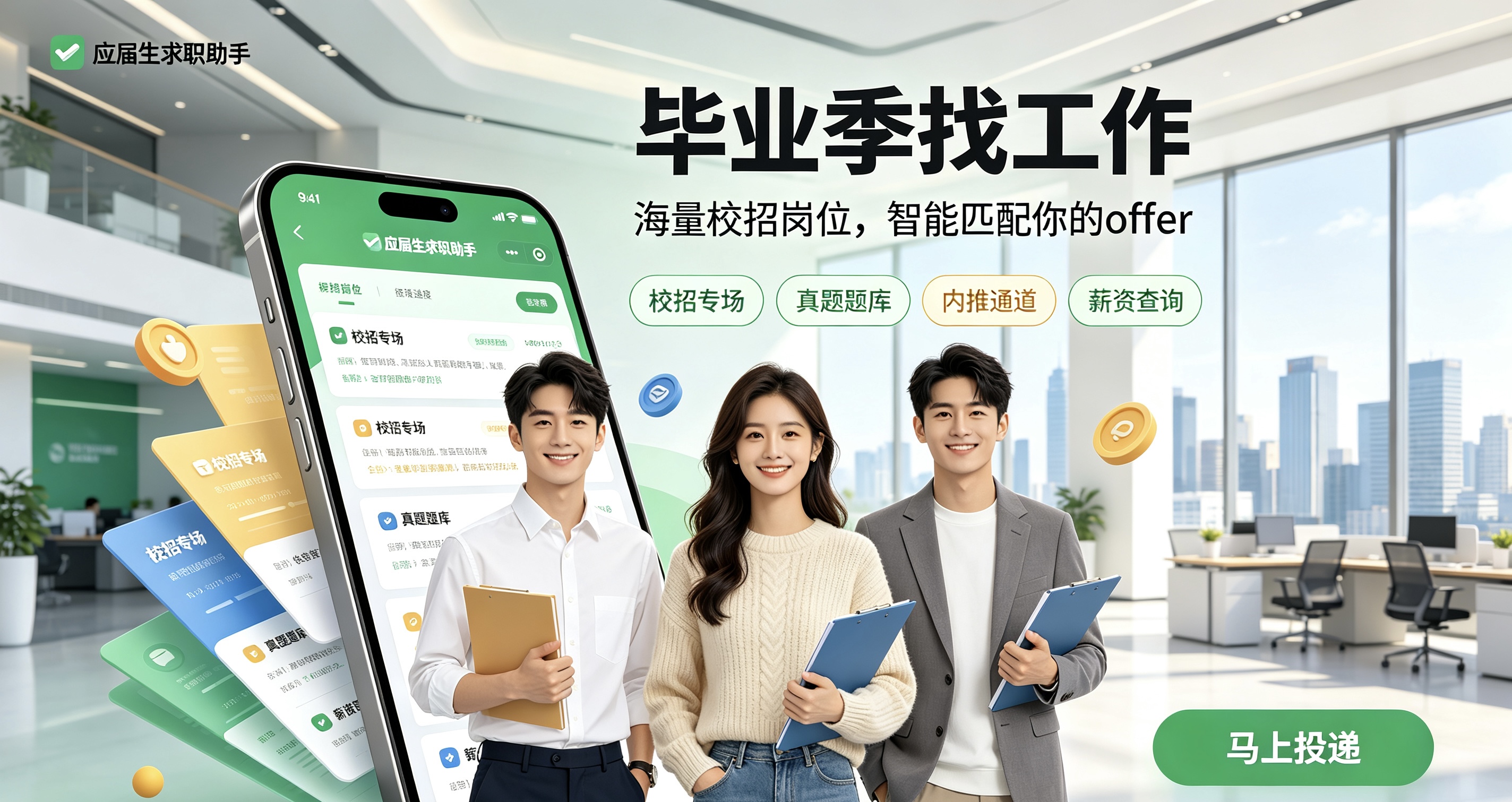 校园求职投递软件合集
